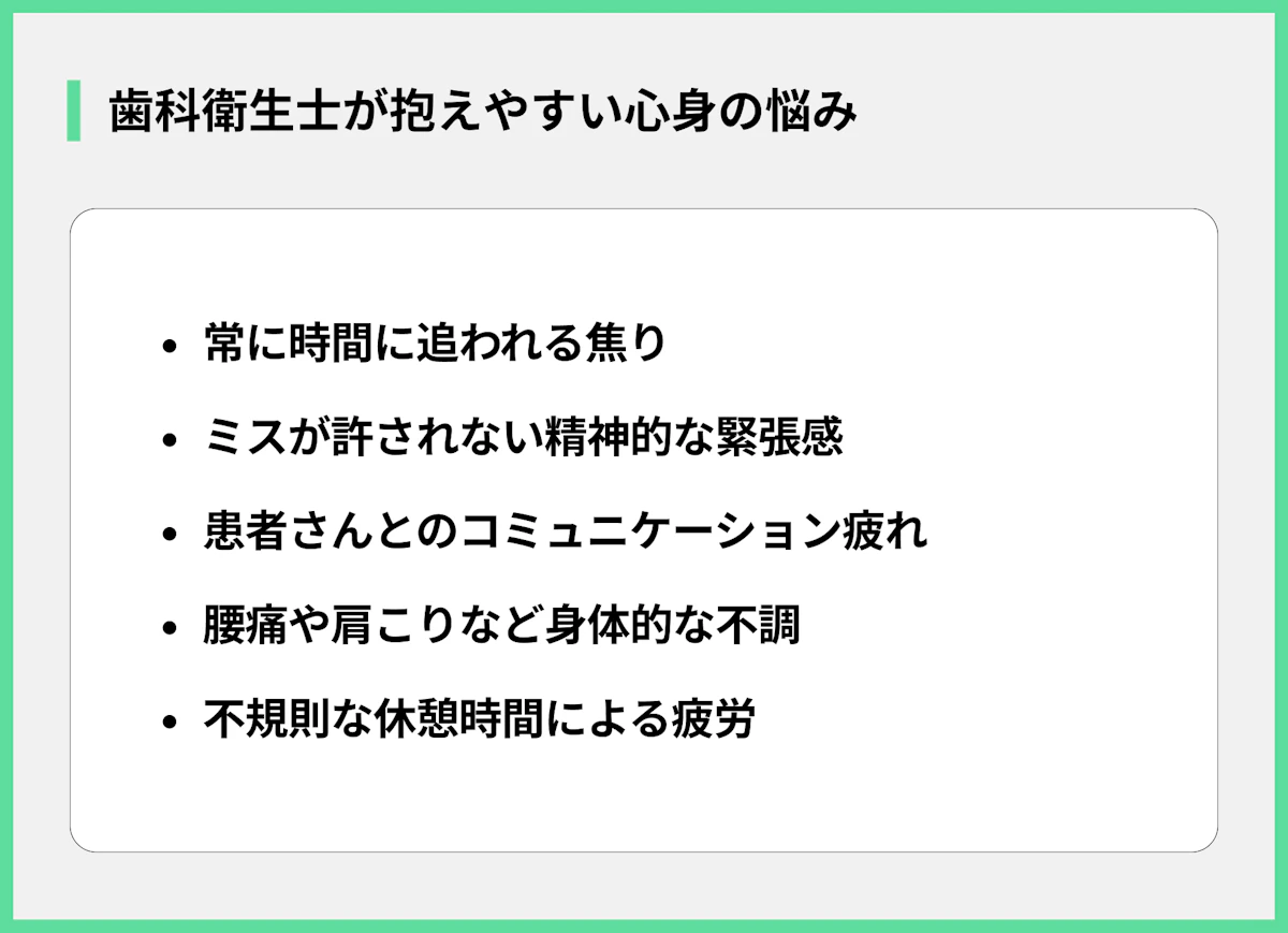 歯科衛生士が抱えやすい心身の悩み