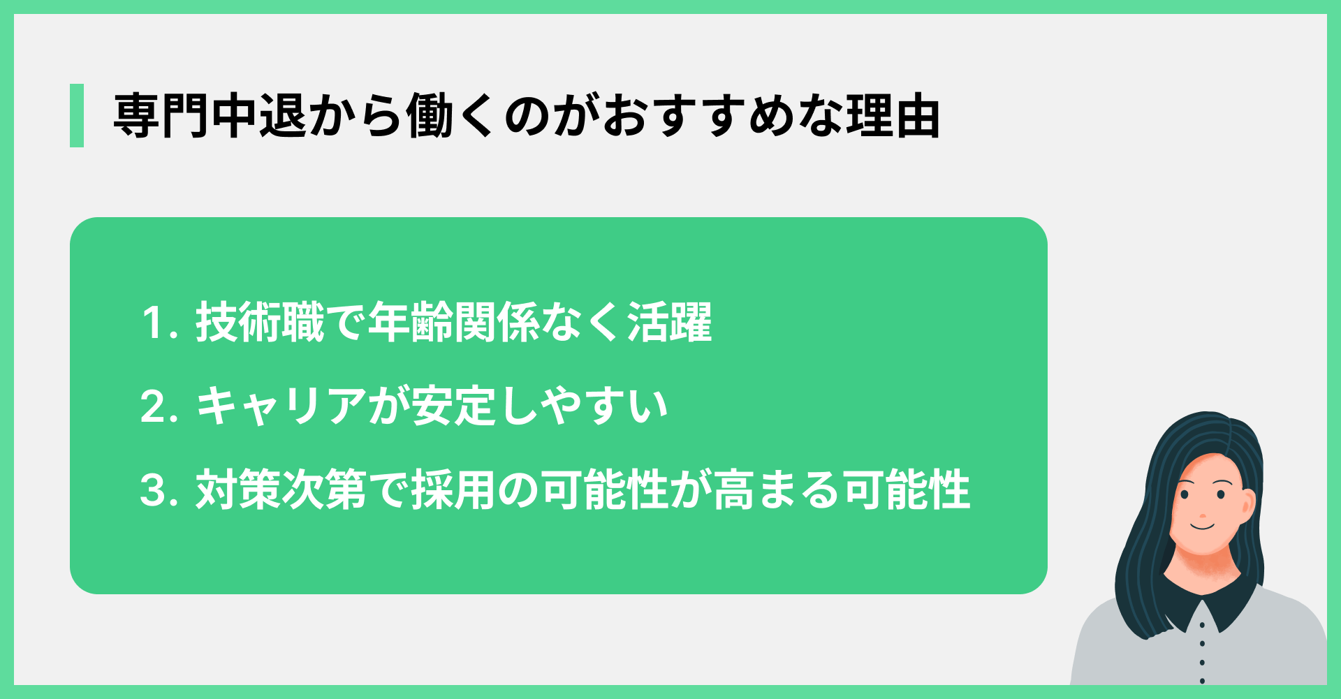 専門中退から働くのがおすすめな理由