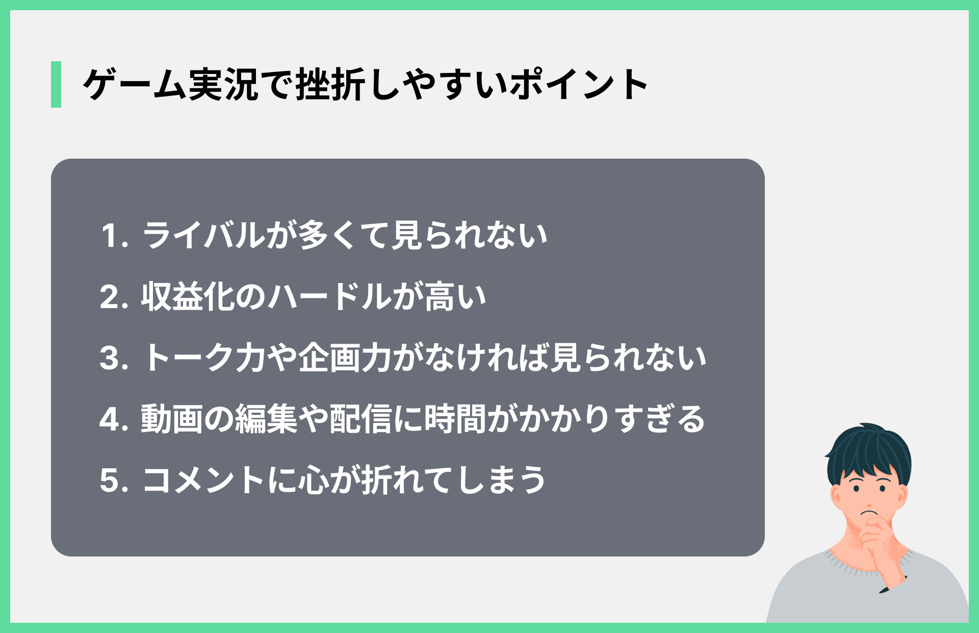 ゲーム実況で挫折しやすいポイント