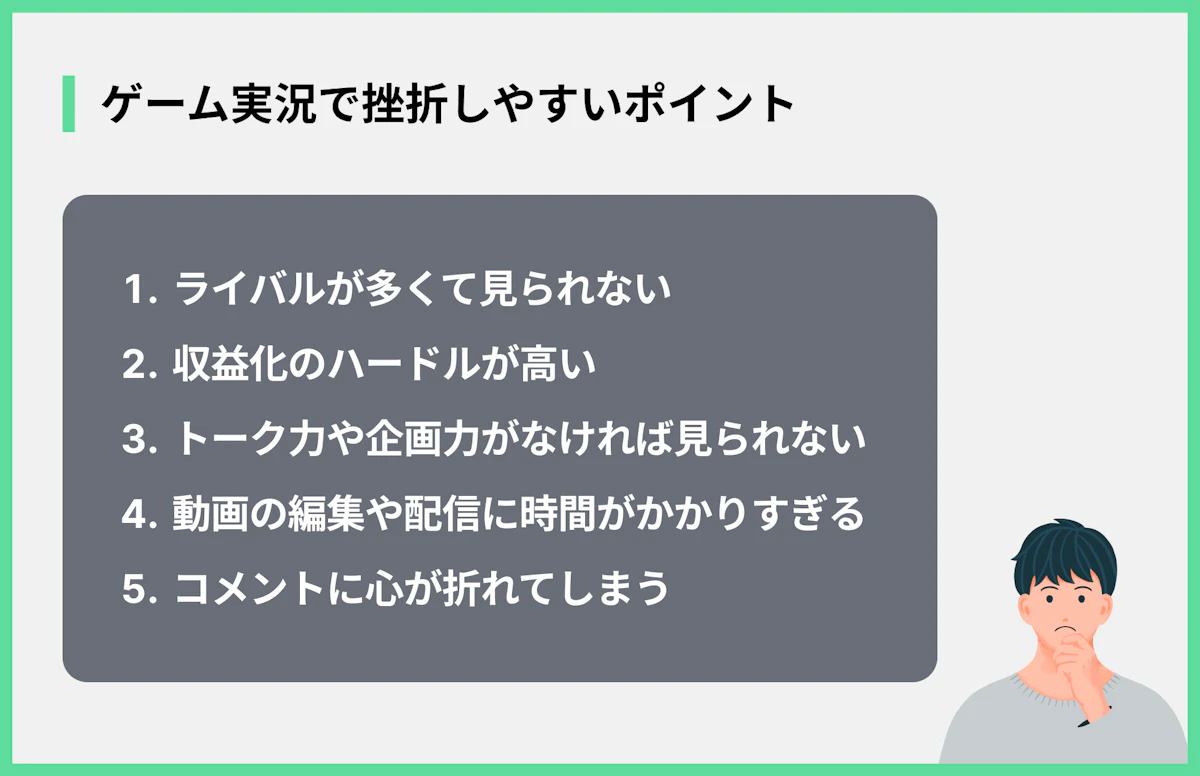 ゲーム実況で挫折しやすいポイント
