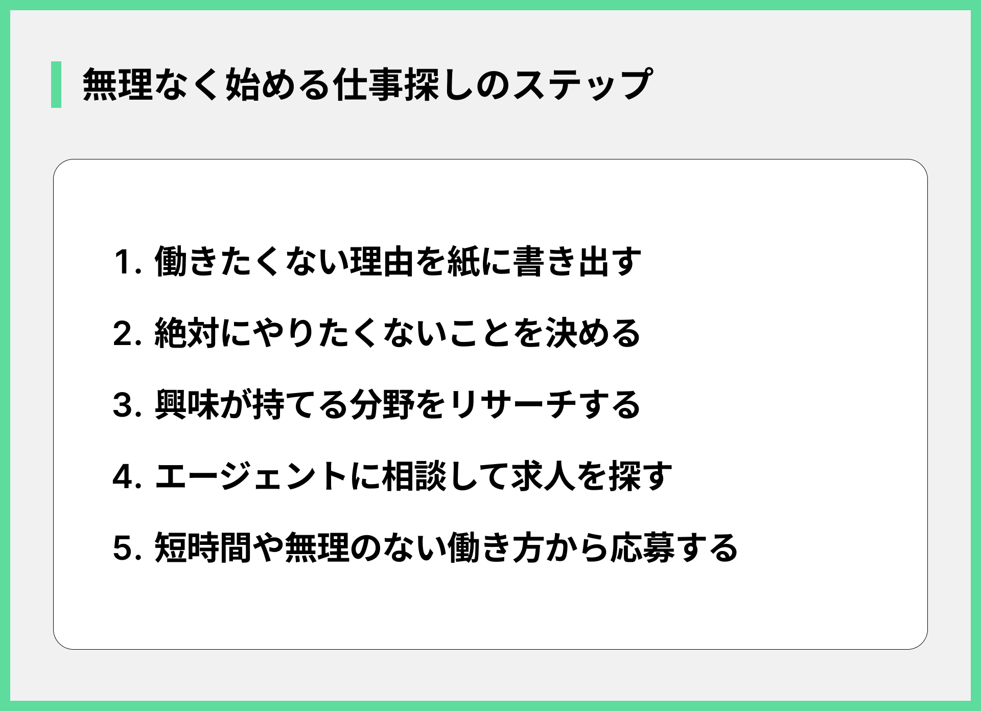 無理なく始める仕事探しのステップ