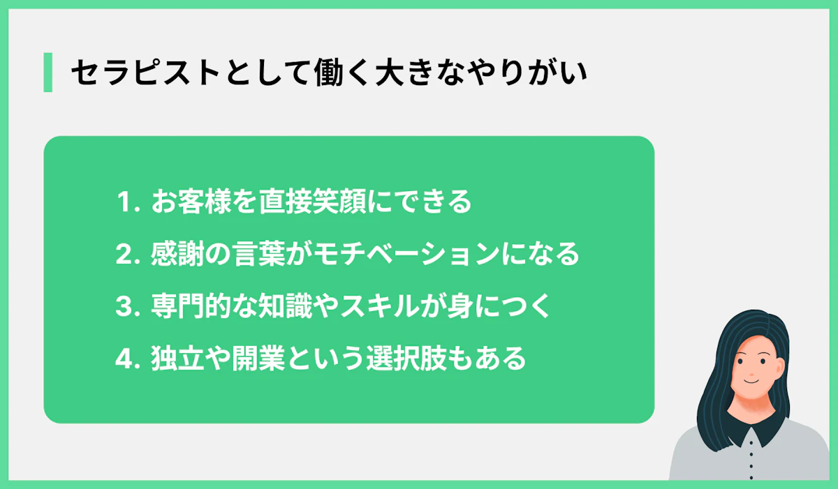 セラピストとして働く大きなやりがい