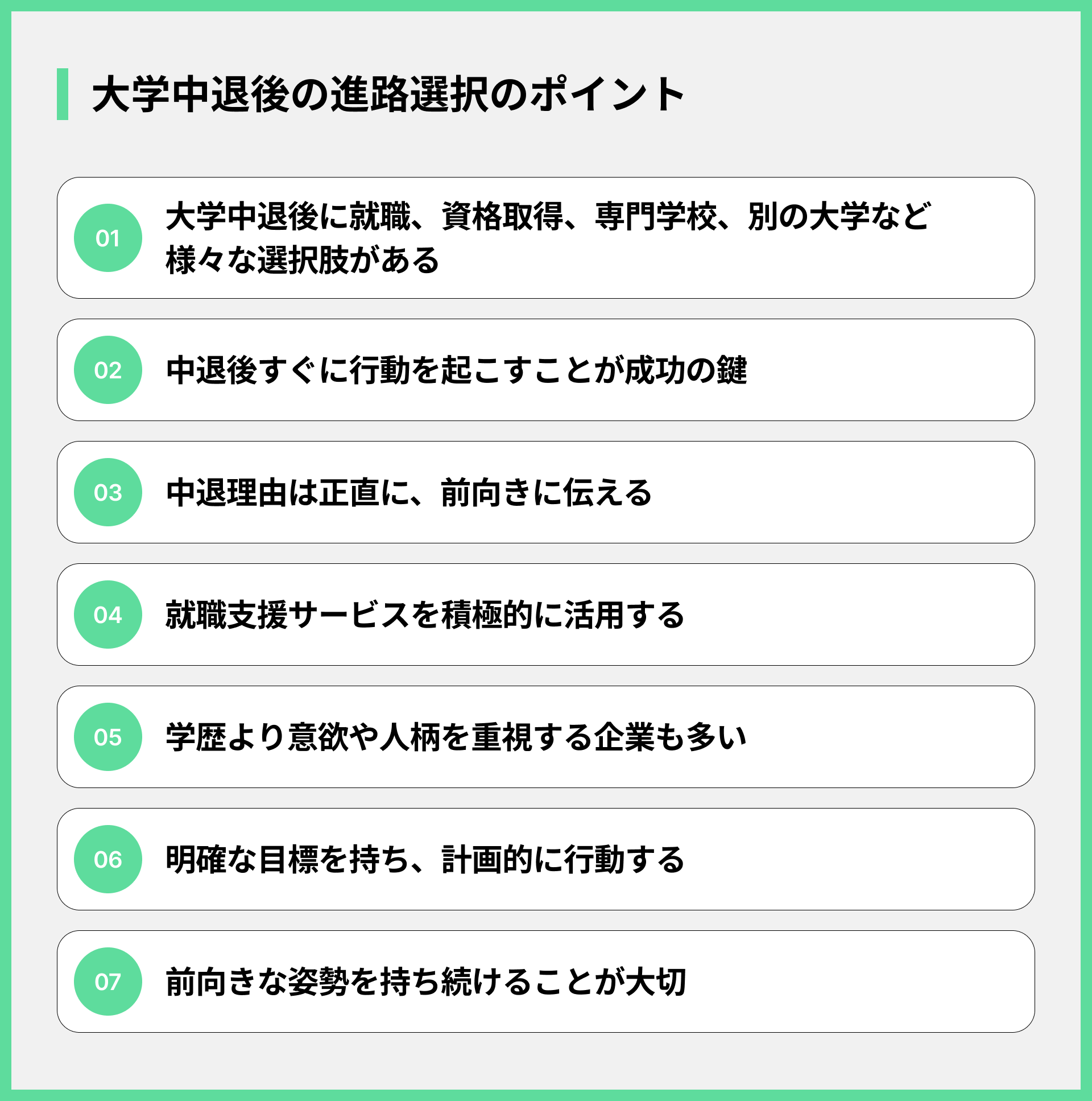 大学中退後の進路選択のポイント
