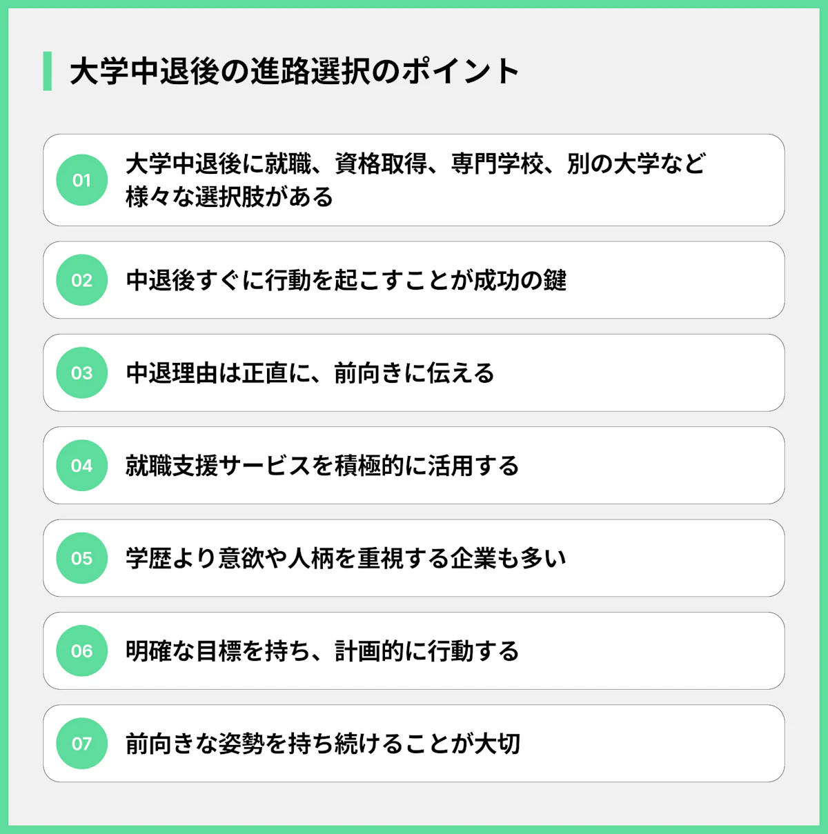 大学中退後の進路選択のポイント