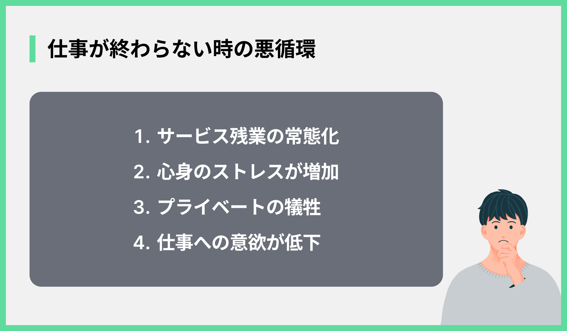 仕事が終わらない時の悪循環