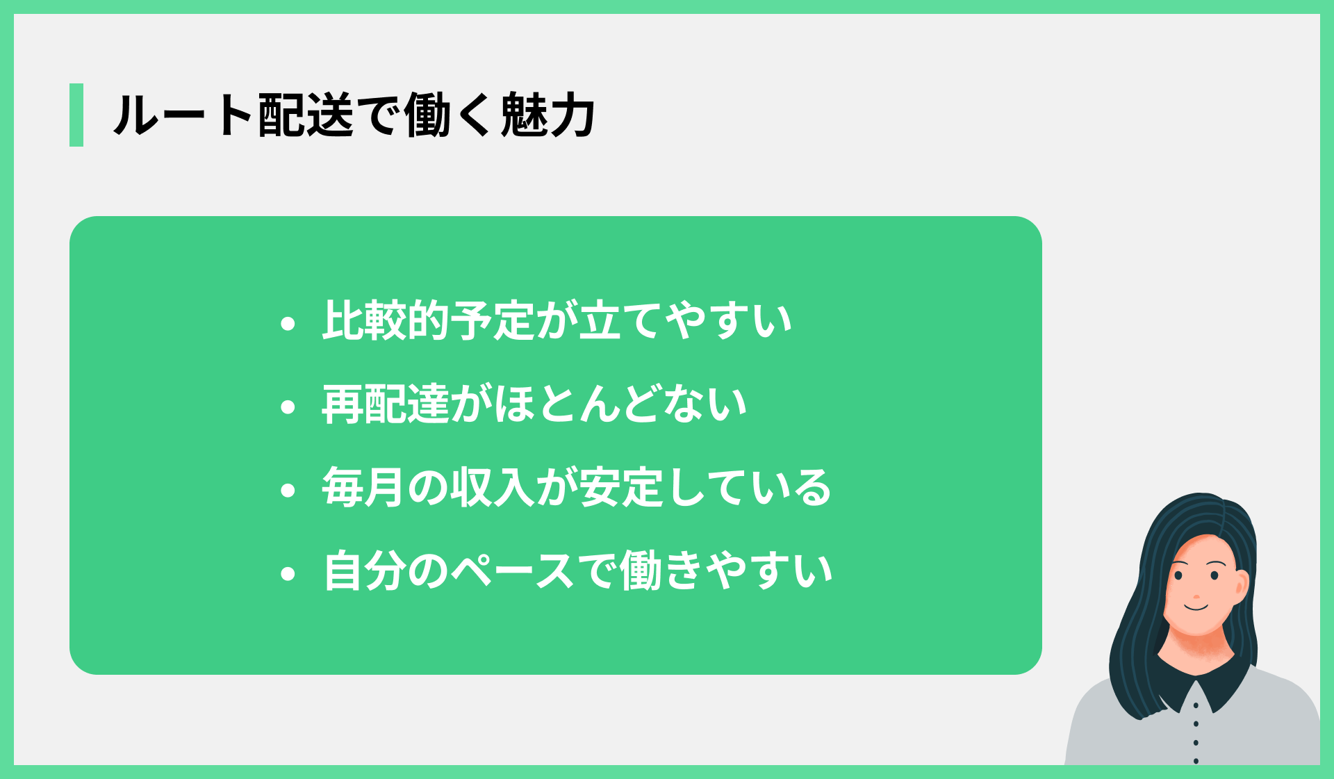 ルート配送で働く魅力