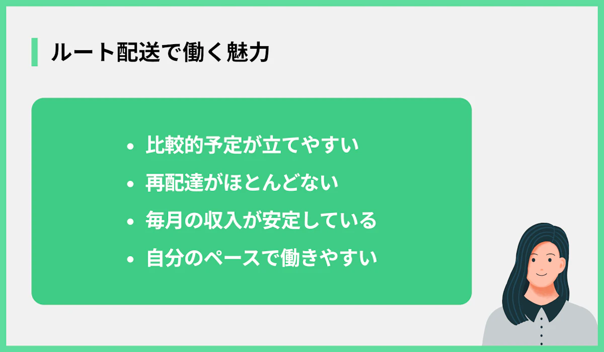 ルート配送で働く魅力