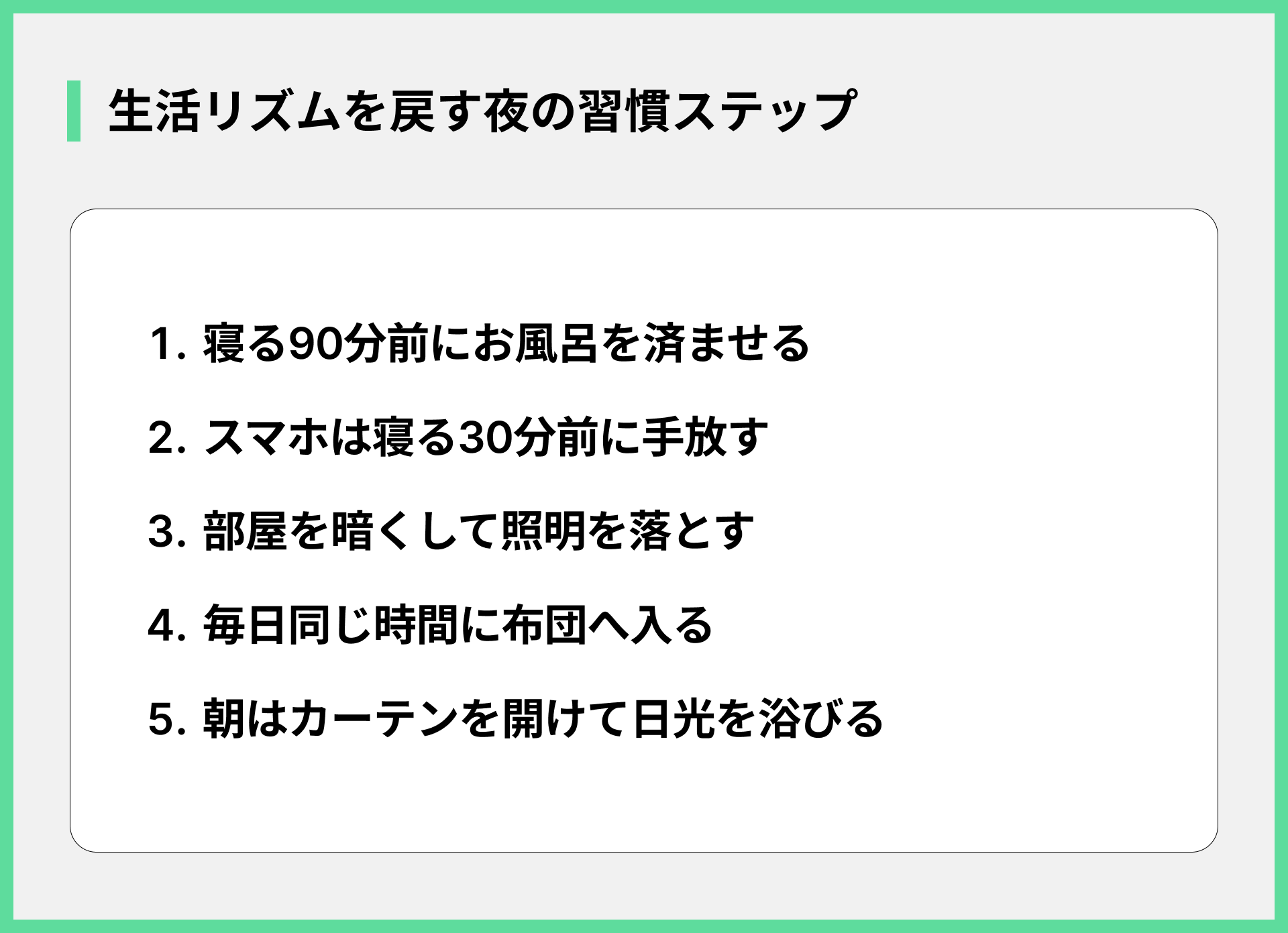 生活リズムを戻す夜の習慣ステップ