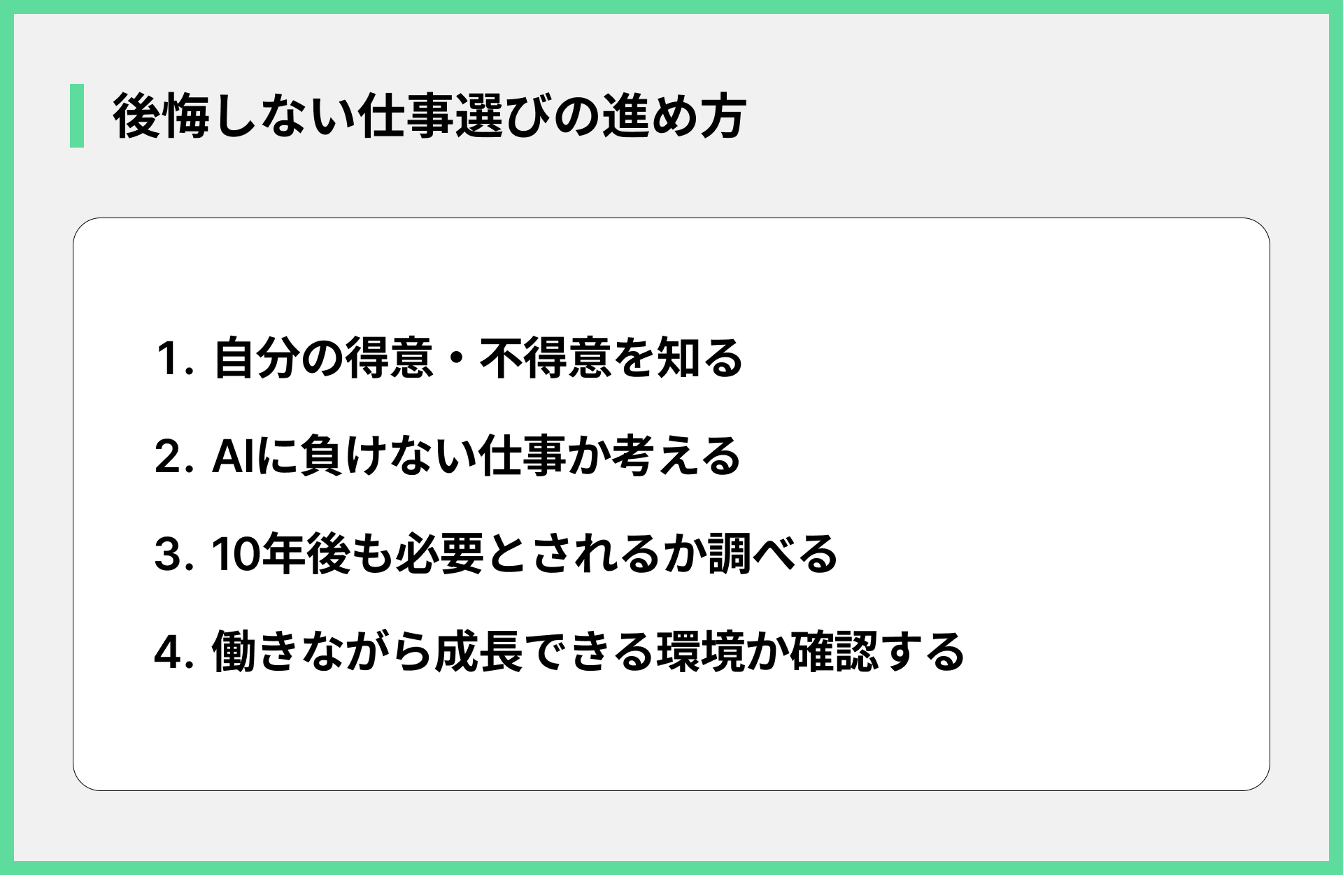 後悔しない仕事選びの進め方
