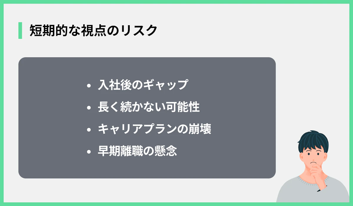 短期的な視点のリスク