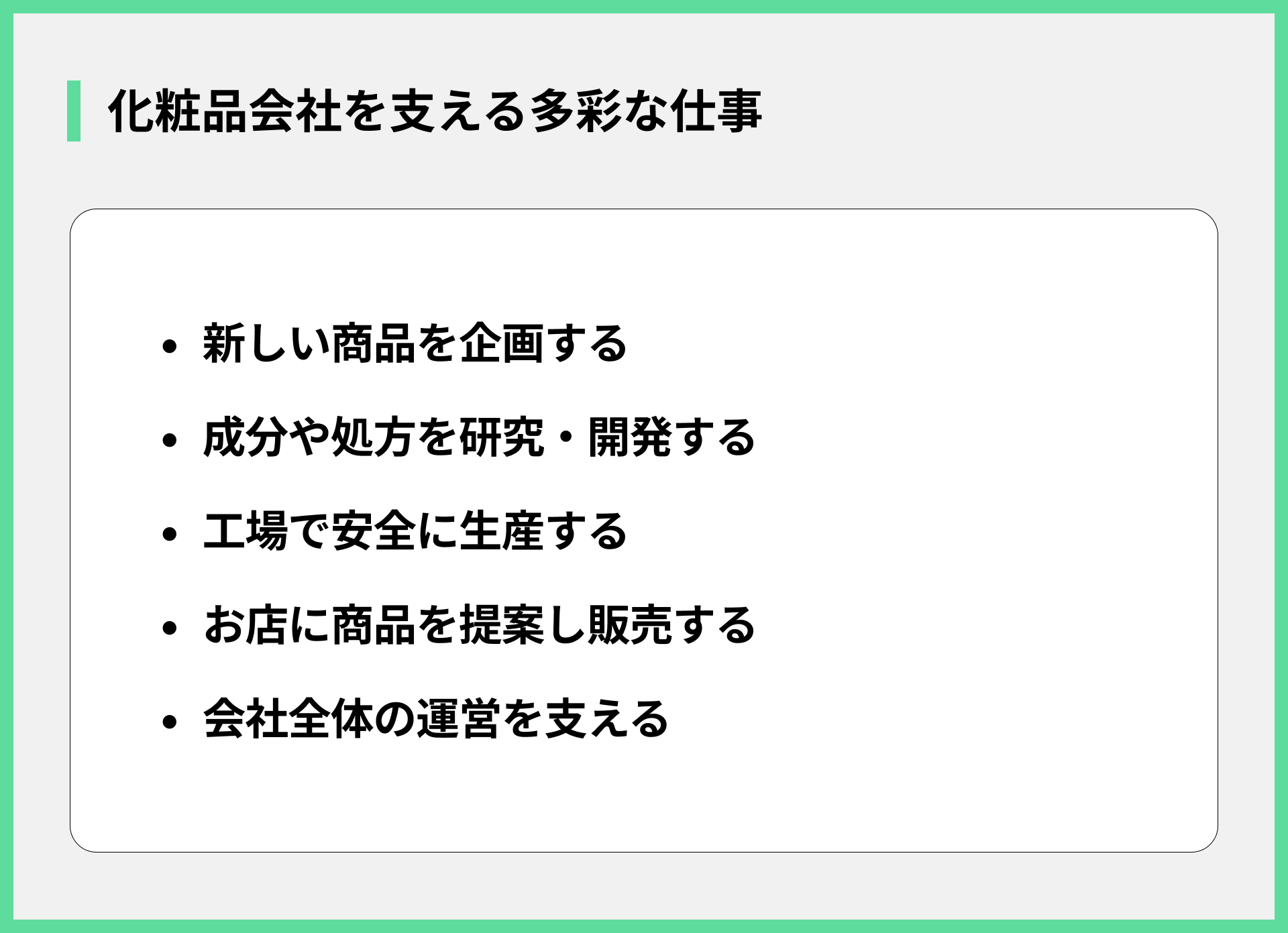 化粧品会社を支える多彩な仕事