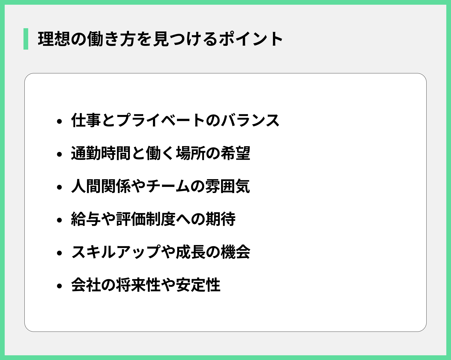 理想の働き方を見つけるポイント