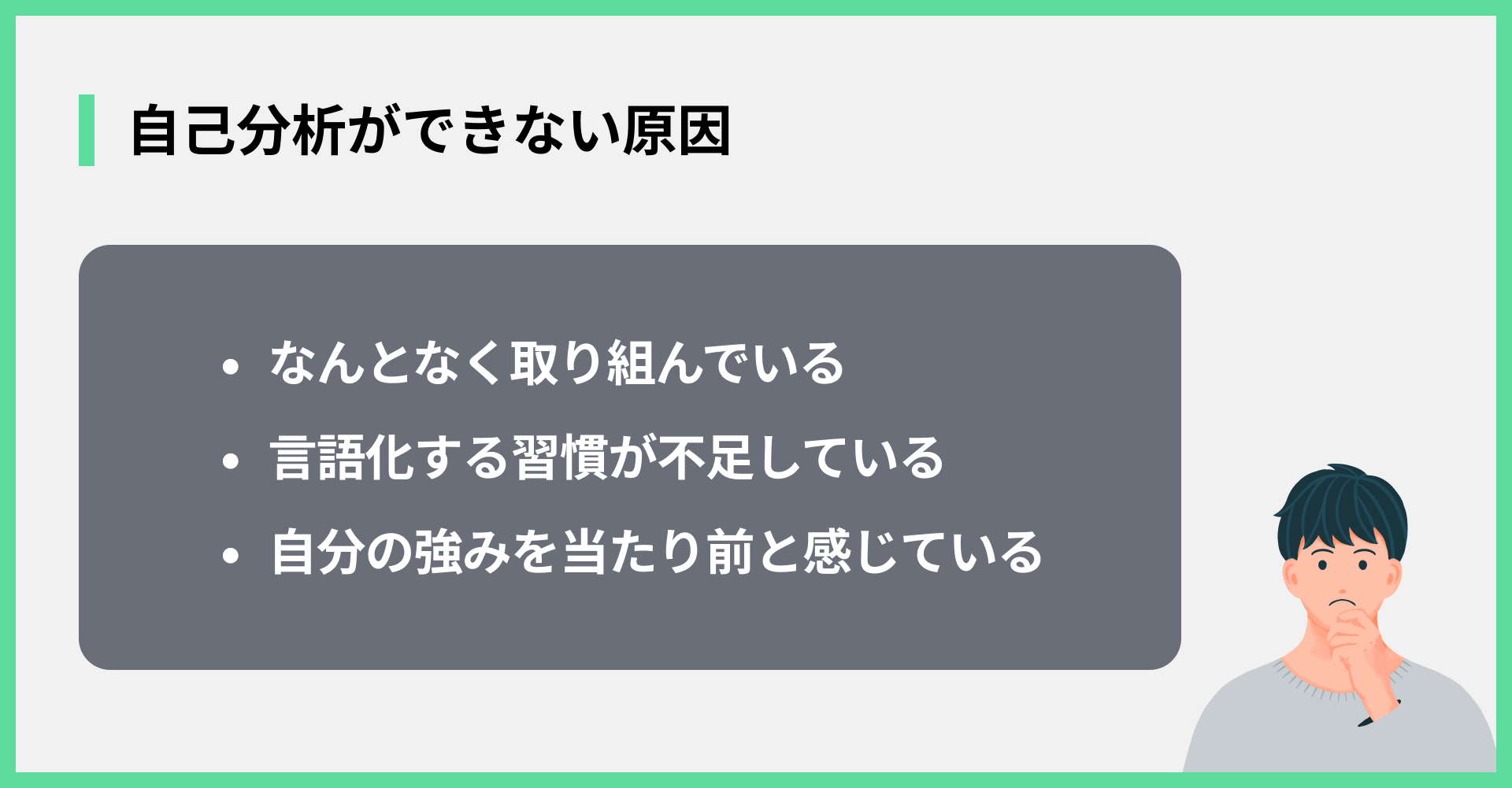 自己分析ができない原因