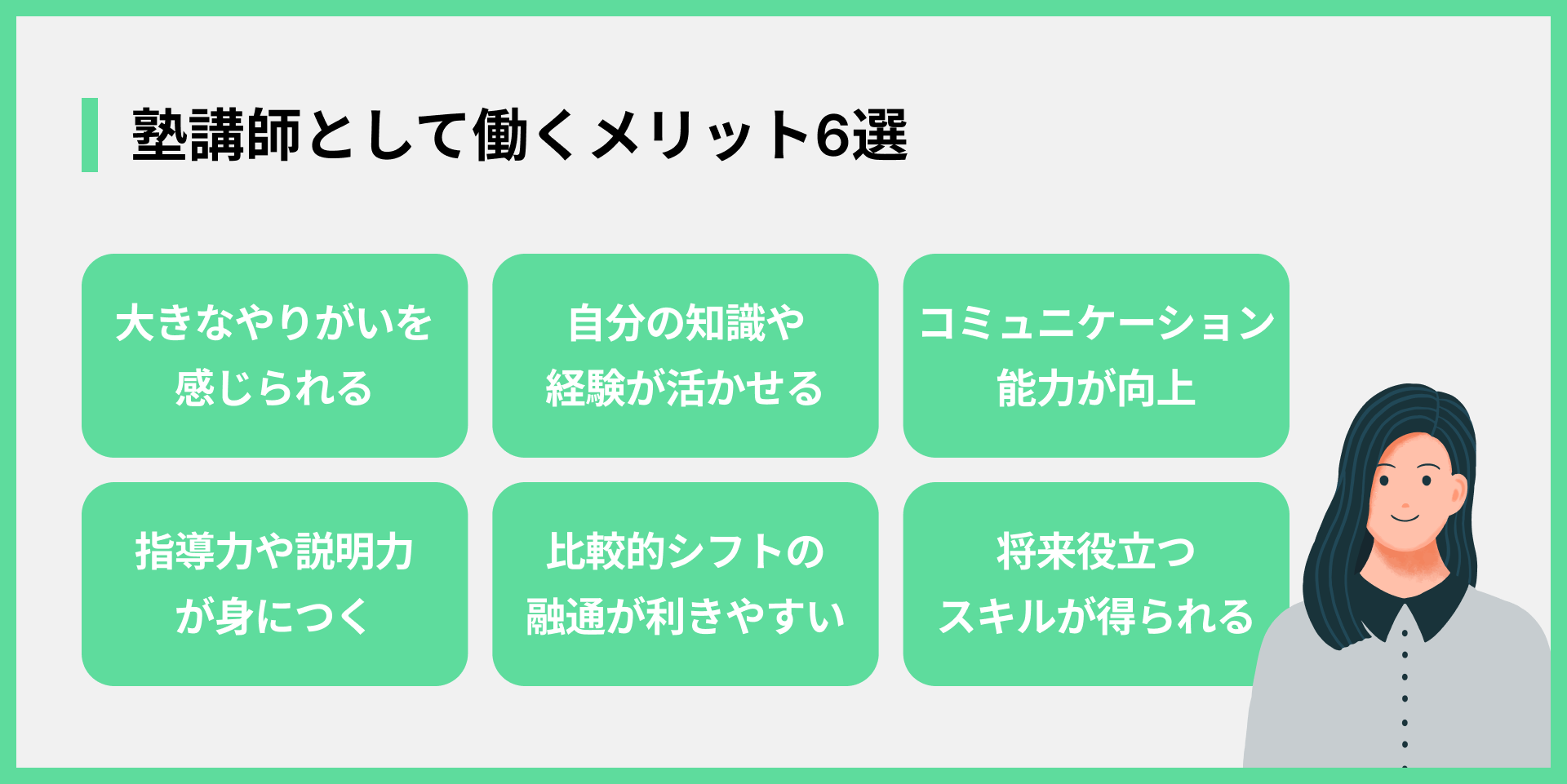 塾講師として働くメリット6選