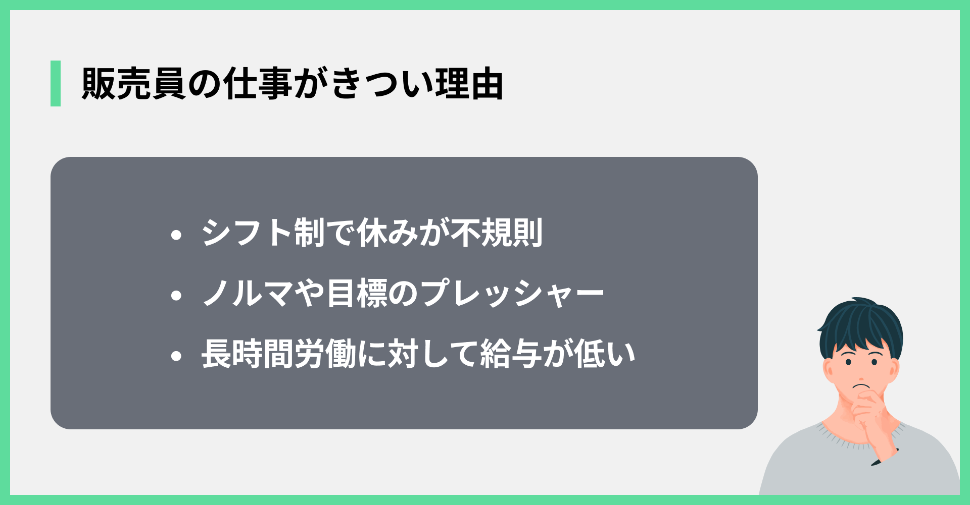 販売員の仕事がきつい理由