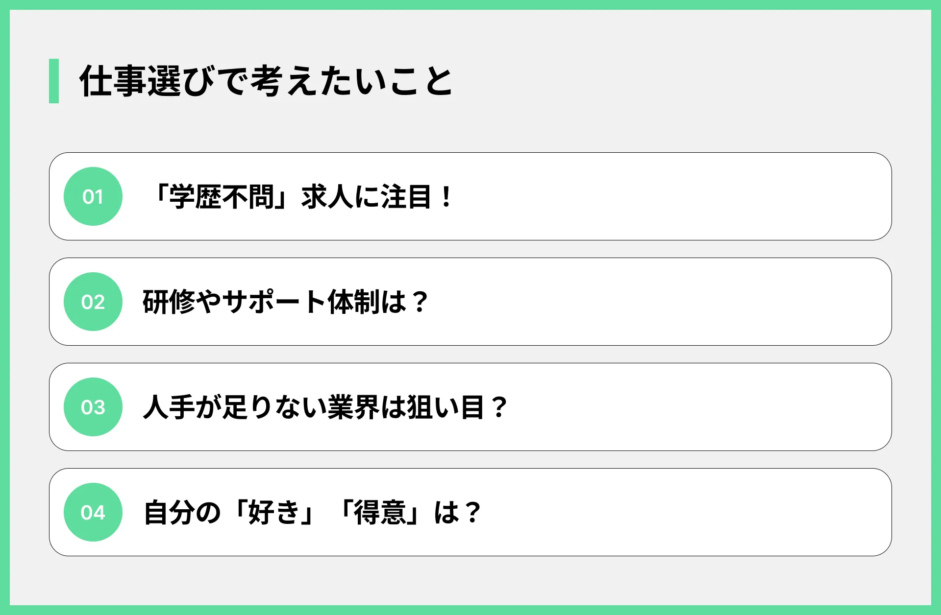 仕事選びで考えたいこと