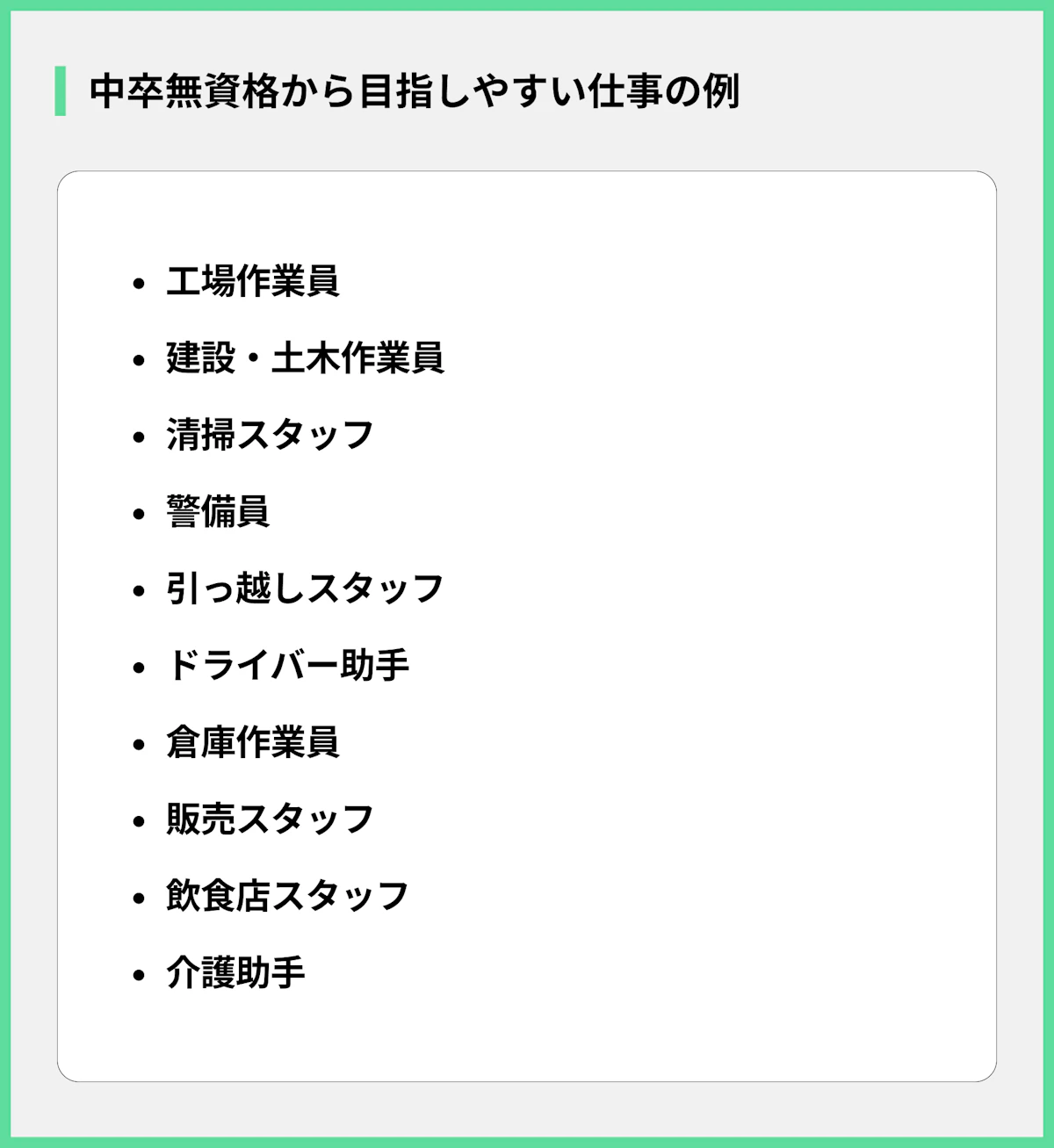 中卒無資格から目指しやすい仕事の例