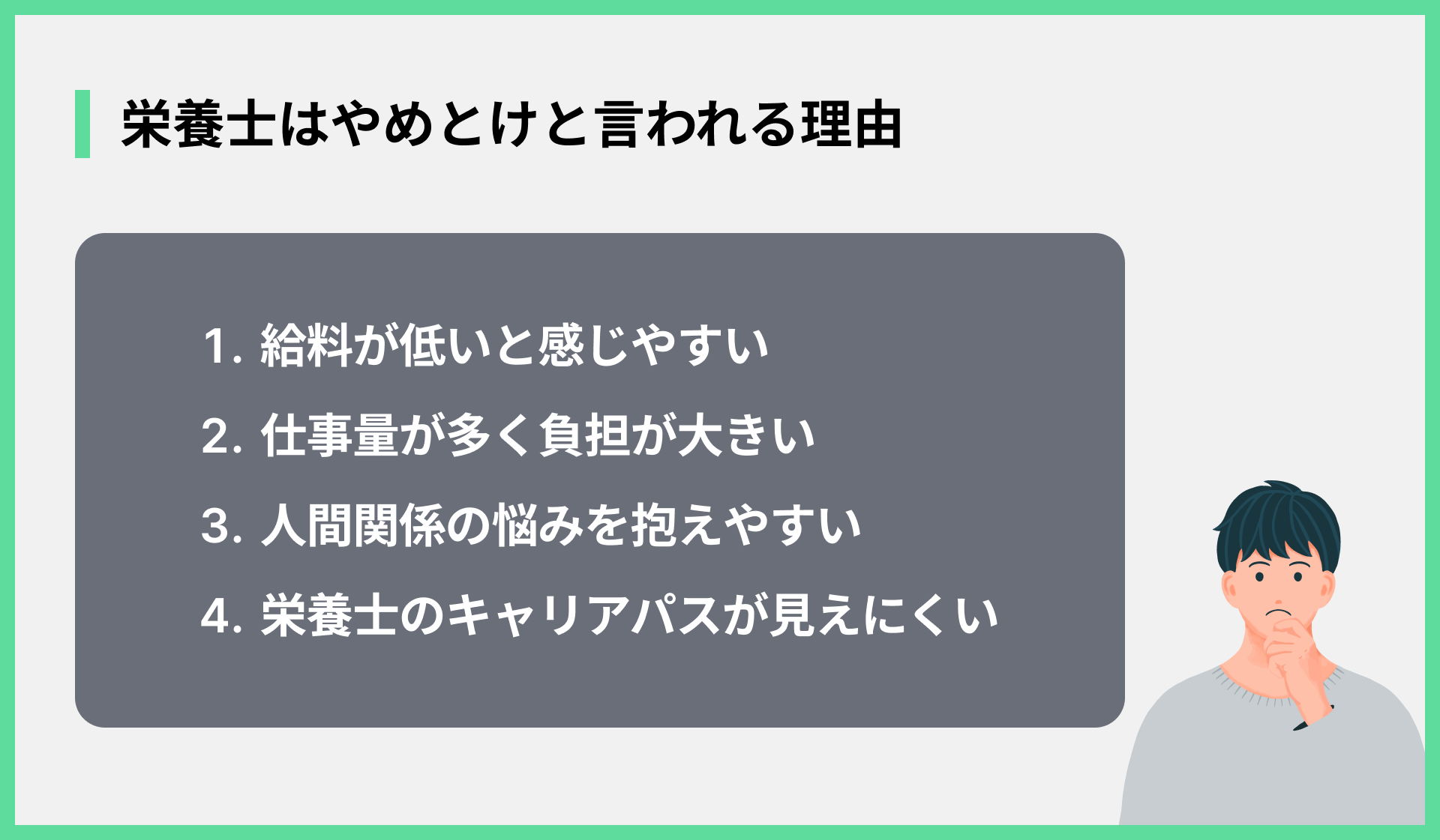 栄養士はやめとけと言われる理由