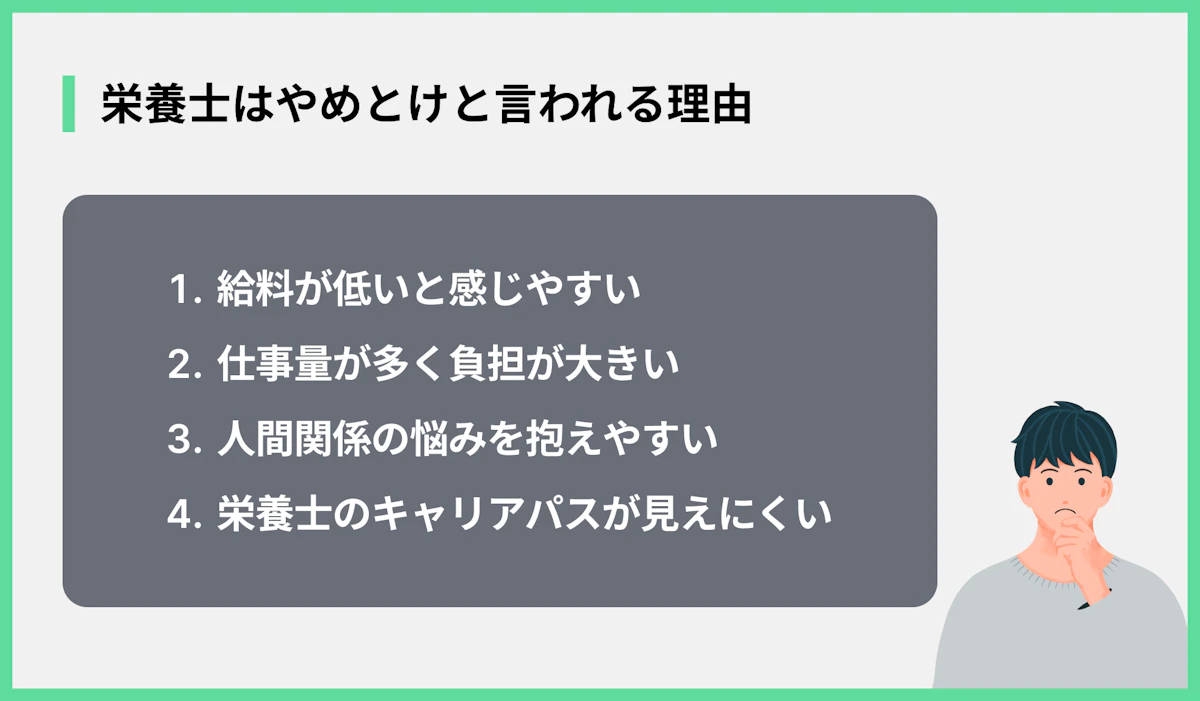 栄養士はやめとけと言われる理由