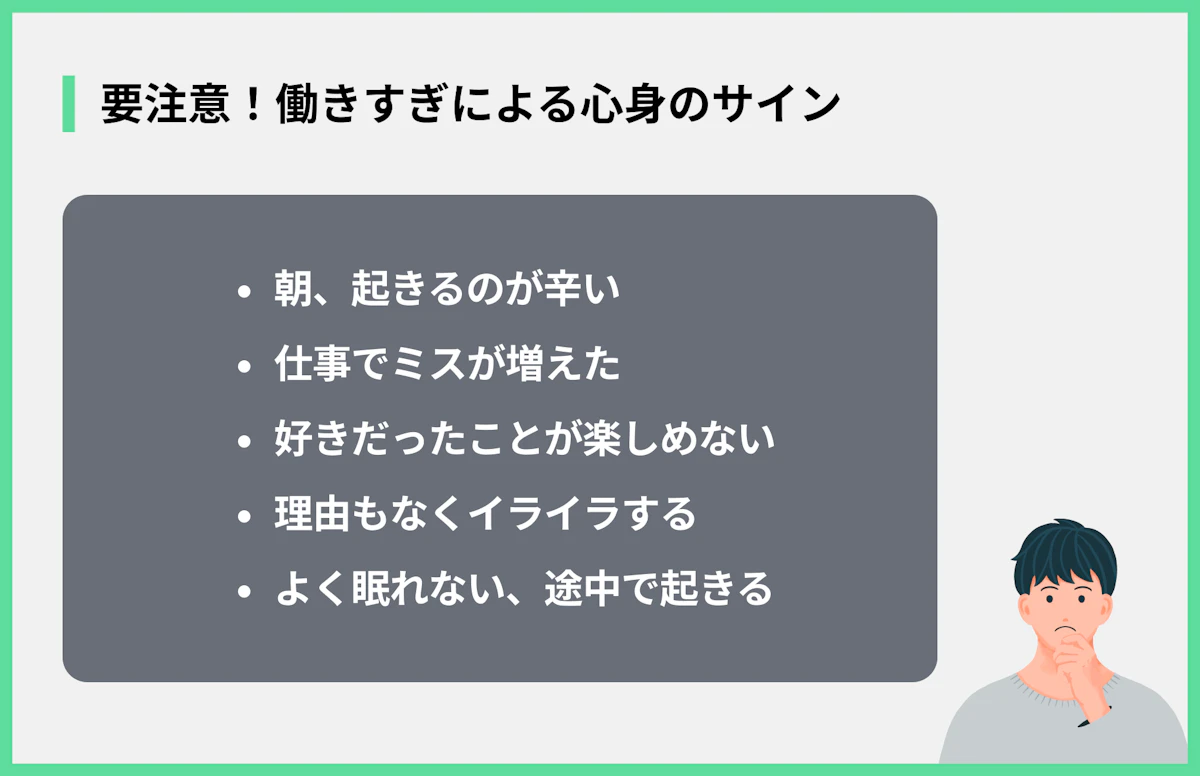 要注意!働きすぎによる心身のサイン