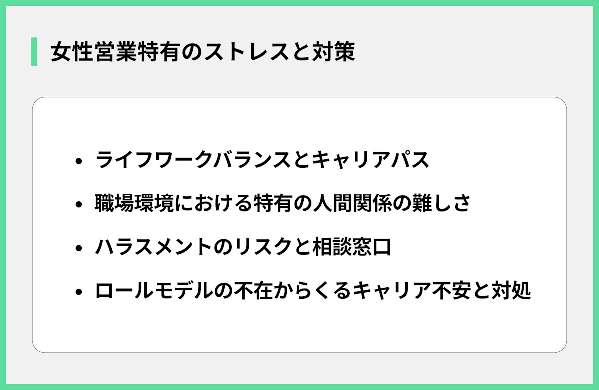 女性営業特有のストレスと対策