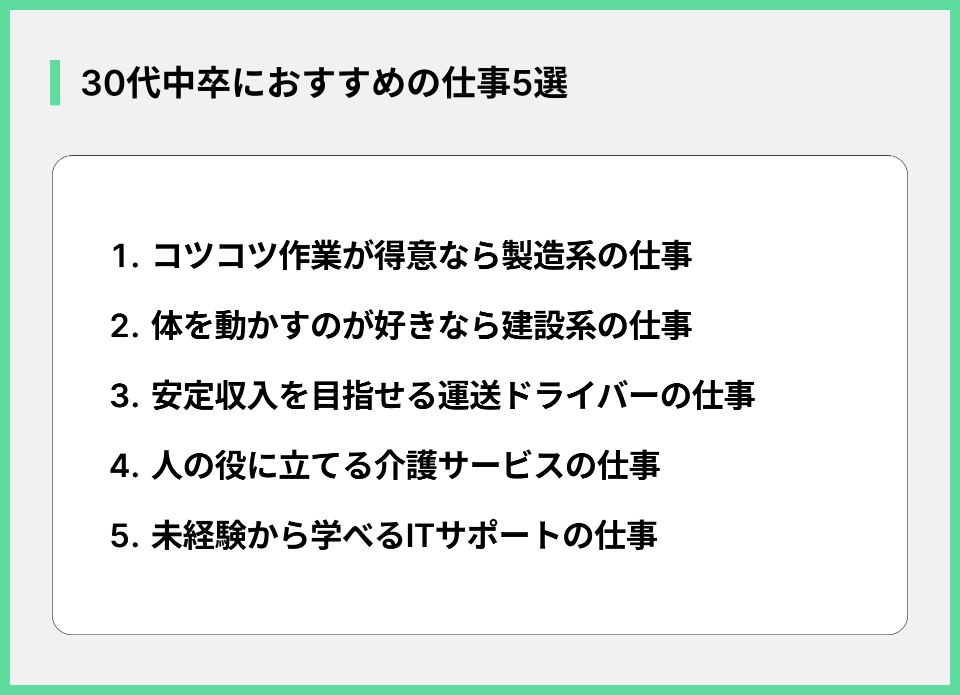 30代中卒におすすめの仕事5選