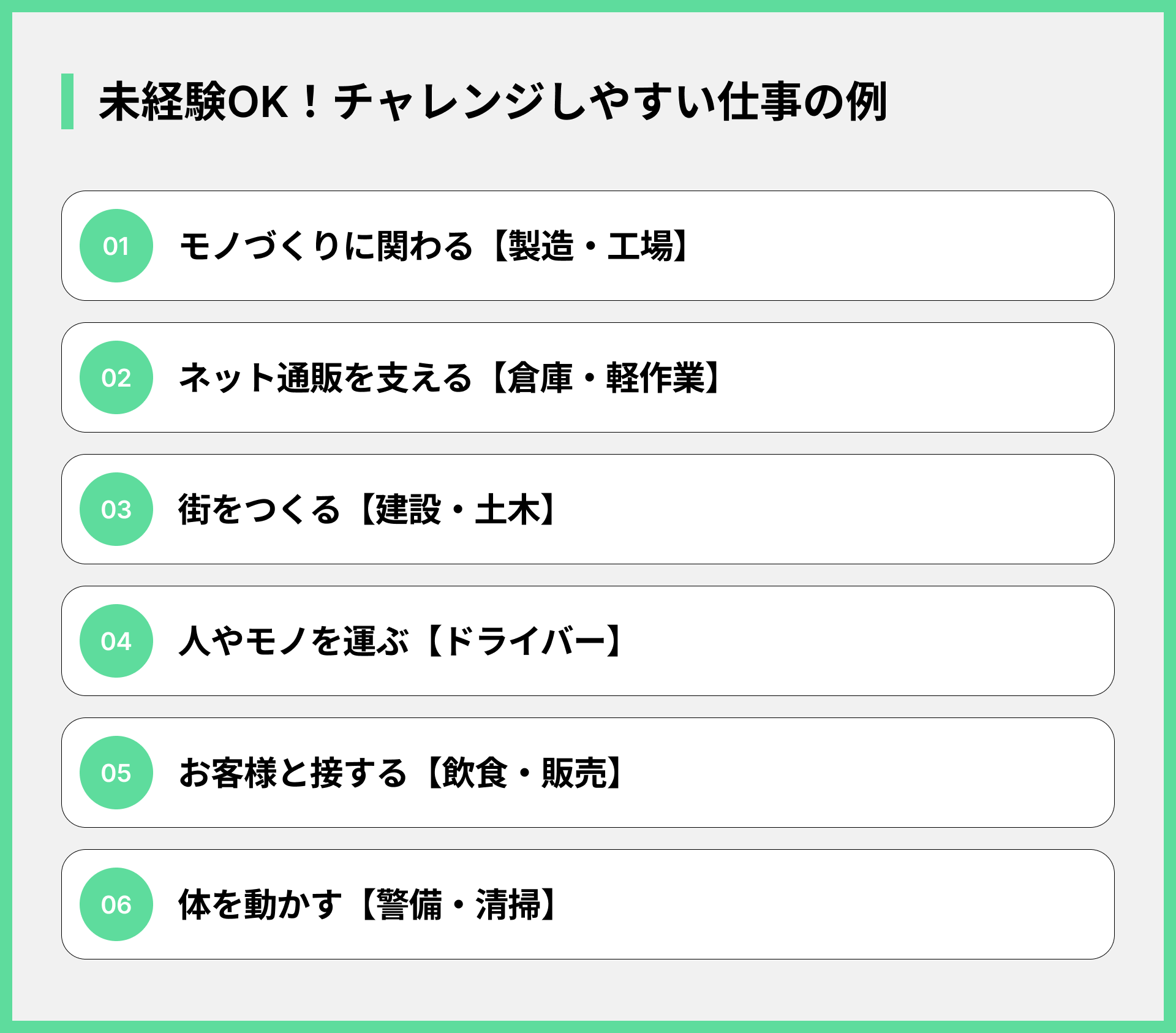 未経験OK！チャレンジしやすい仕事の例