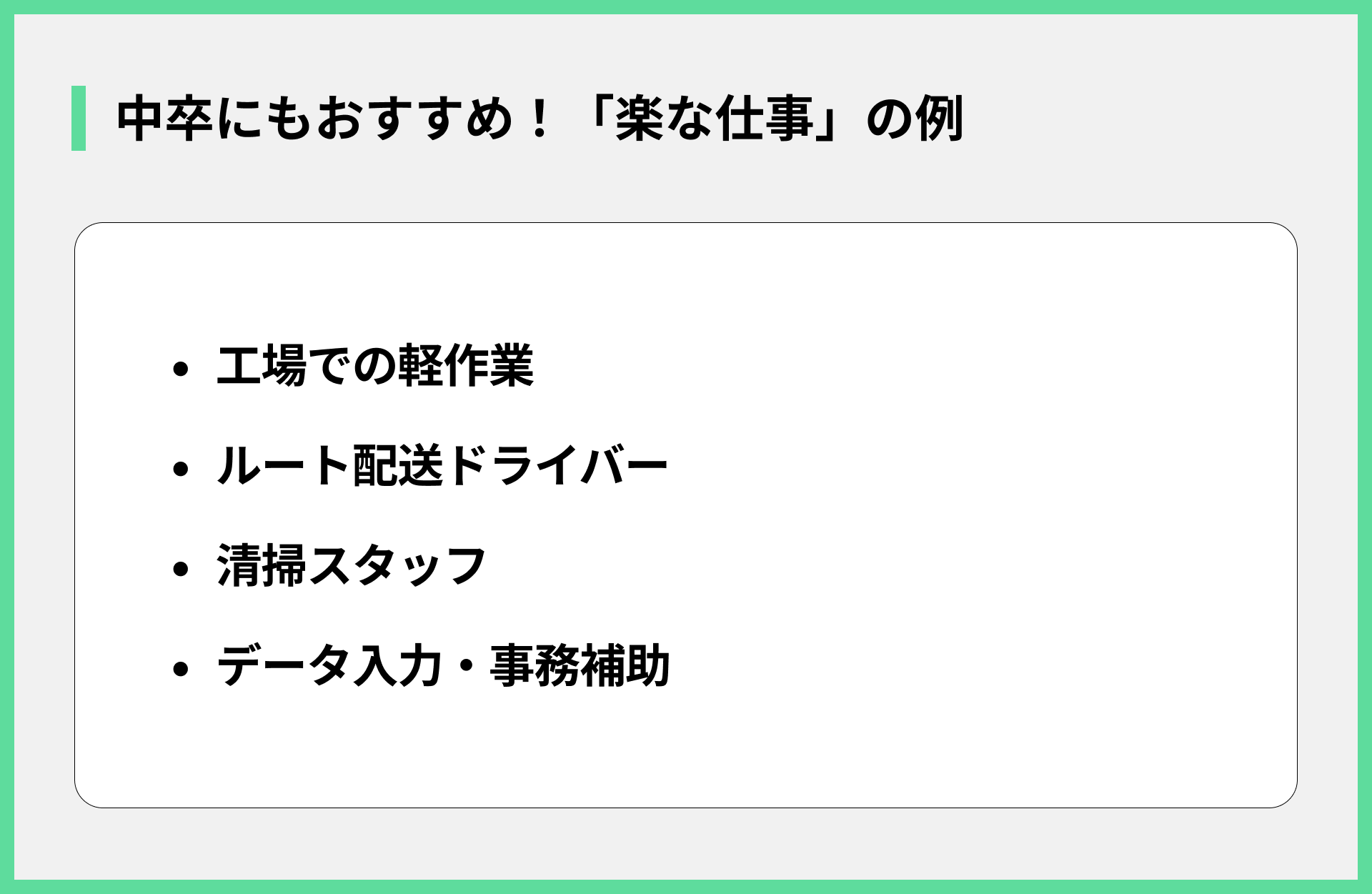 中卒にもおすすめ！「楽な仕事」の例