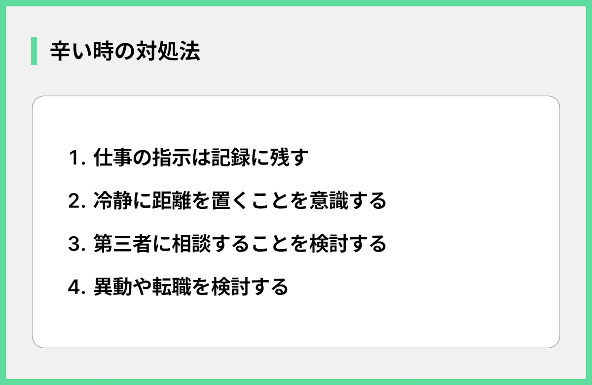 辛い時の対処法