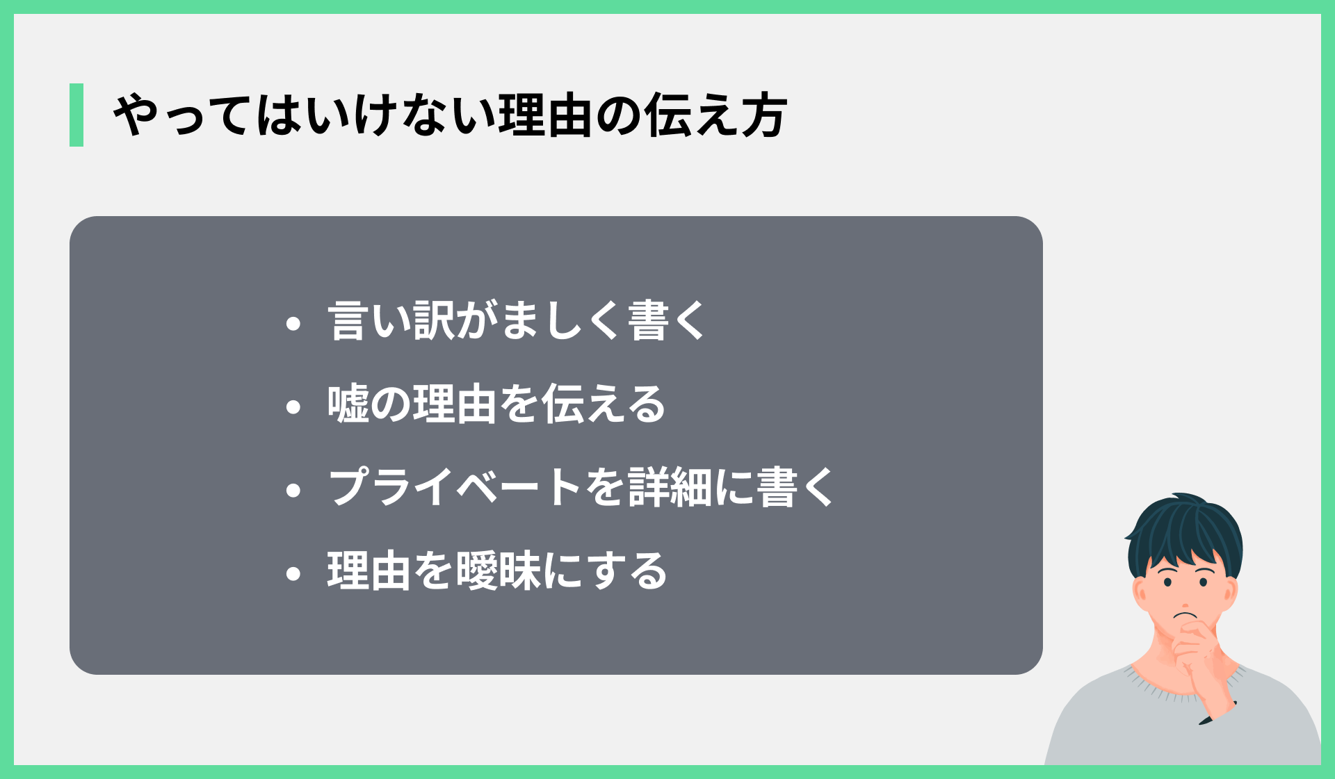 やってはいけない理由の伝え方