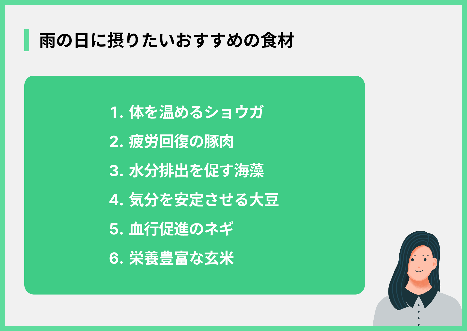 雨の日に摂りたいおすすめ食材