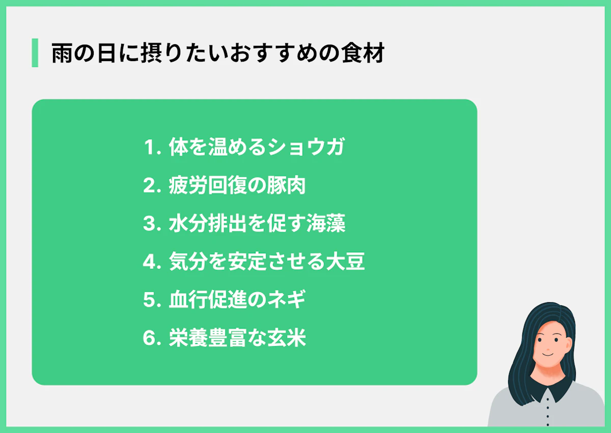 雨の日に摂りたいおすすめ食材