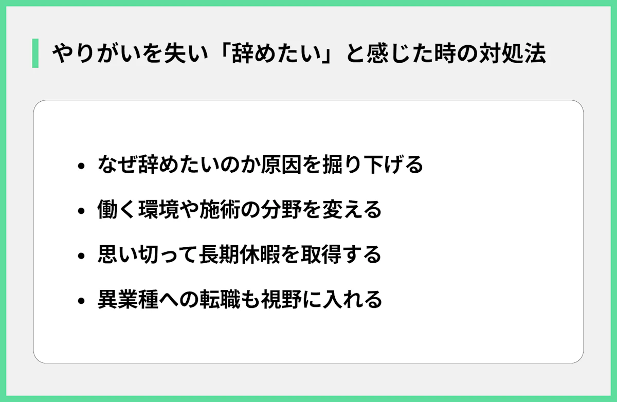 やりがいを失い「辞めたい」と感じた時の対処法