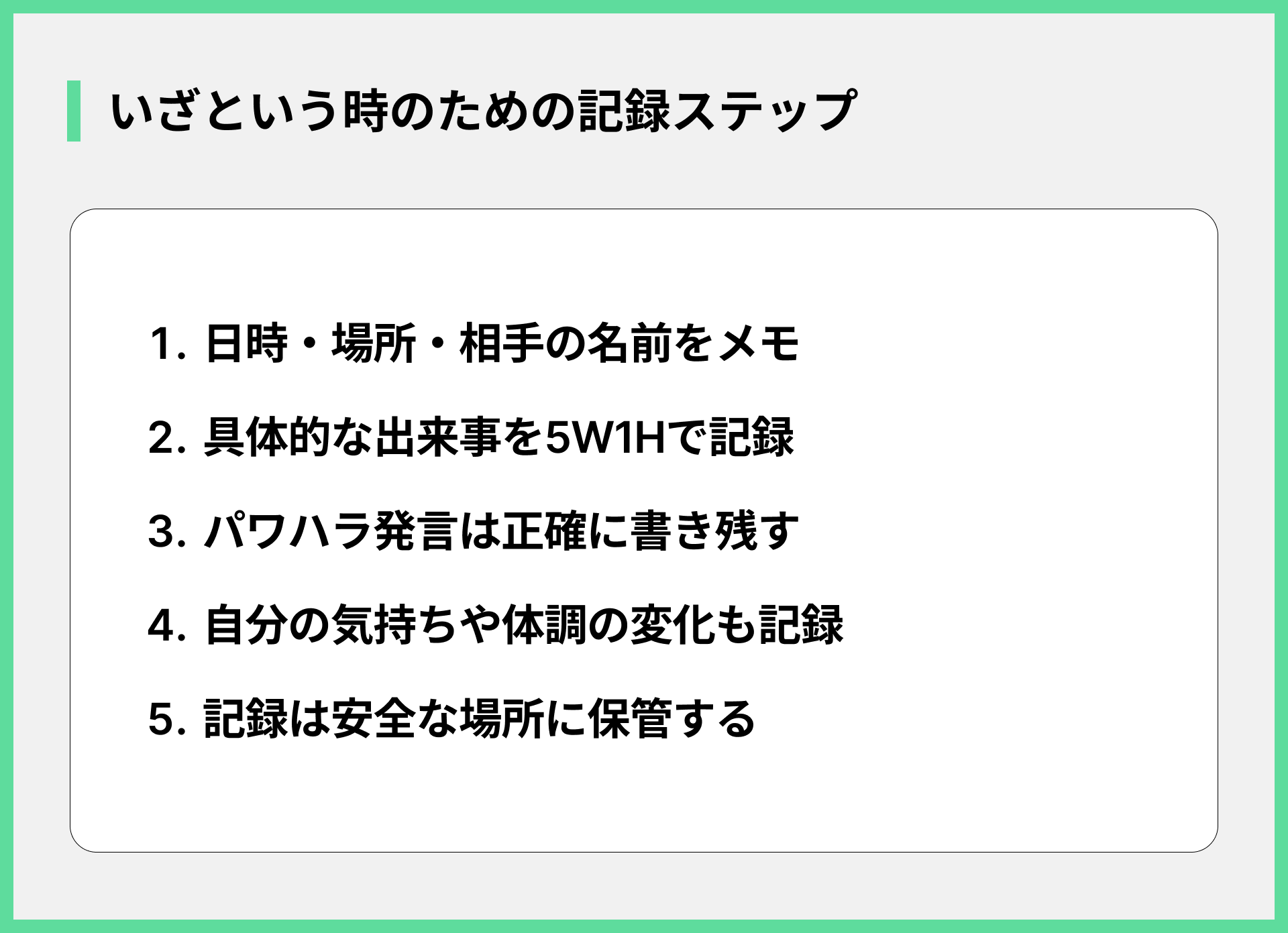いざという時のための記録ステップ
