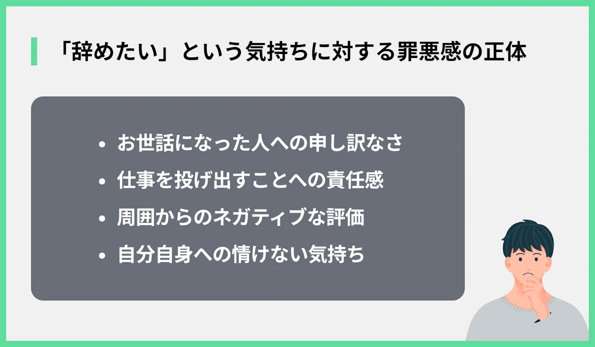 「辞めたい」という気持ちに対する罪悪感の正体