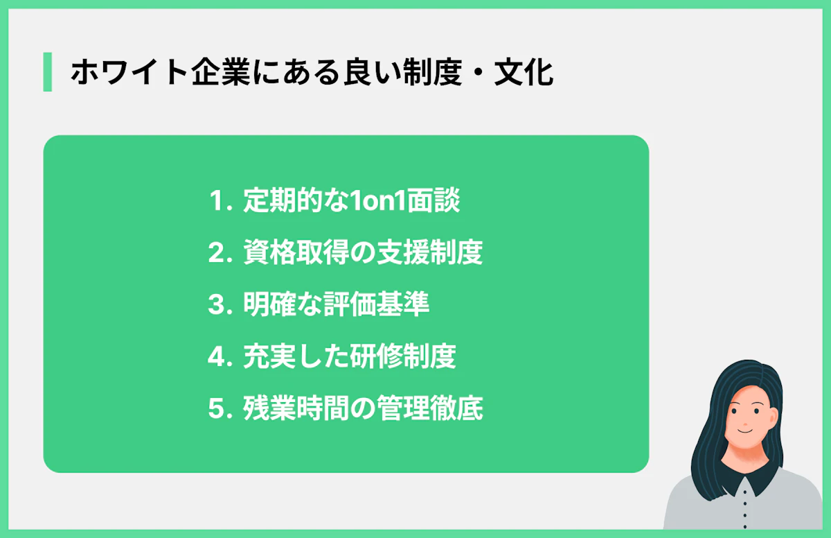 ホワイト企業にある良い制度・文化