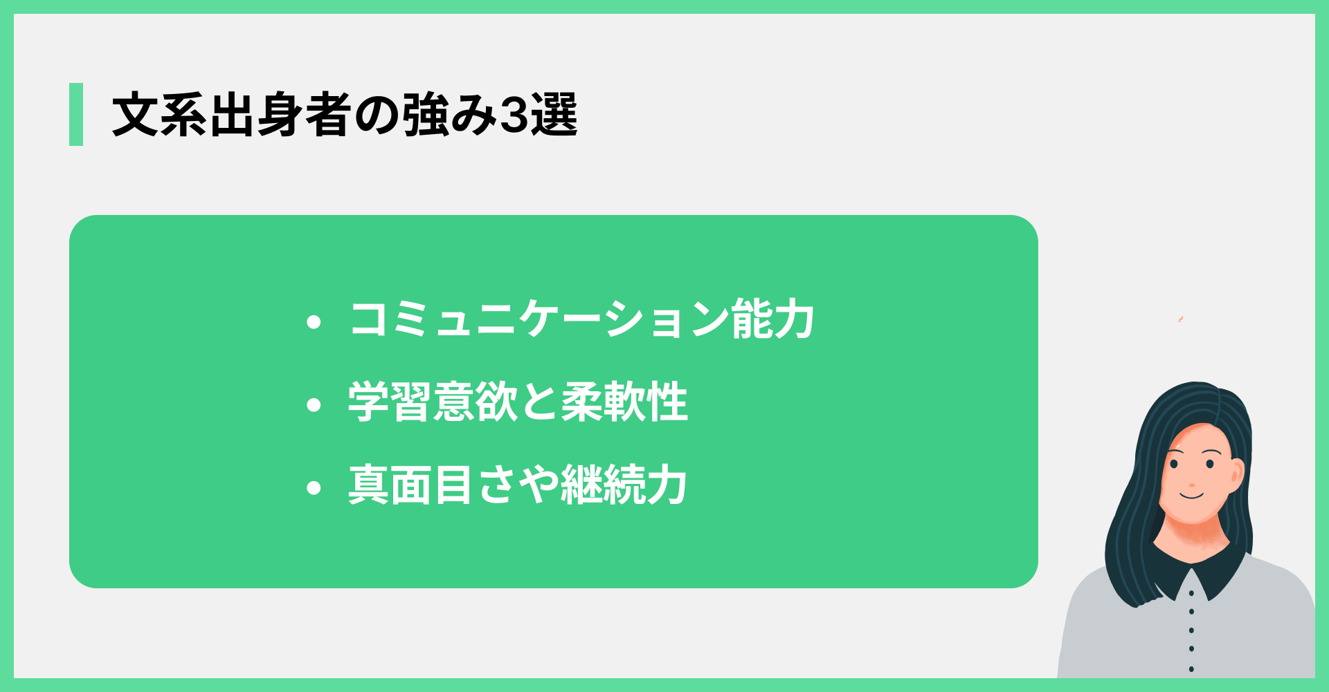 文系出身者の強み3選
