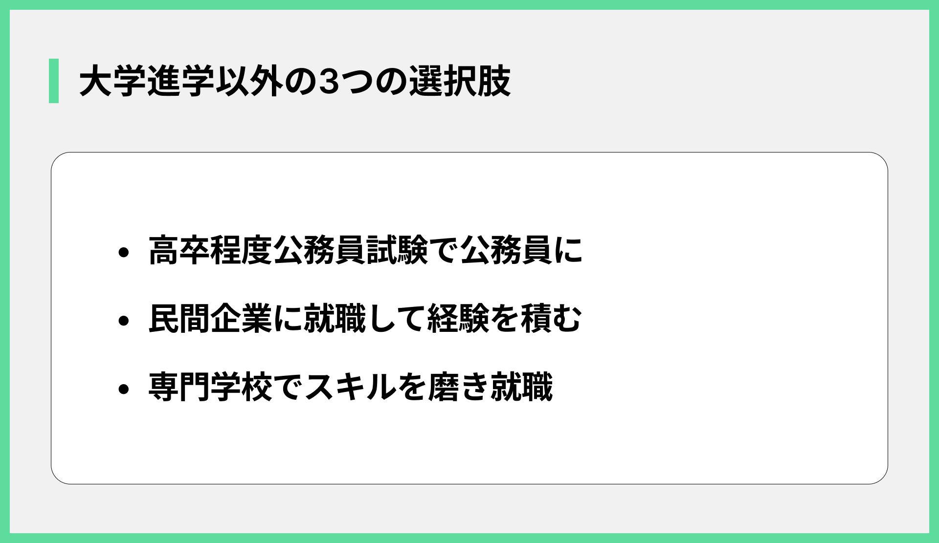 大学進学以外の3つの選択肢