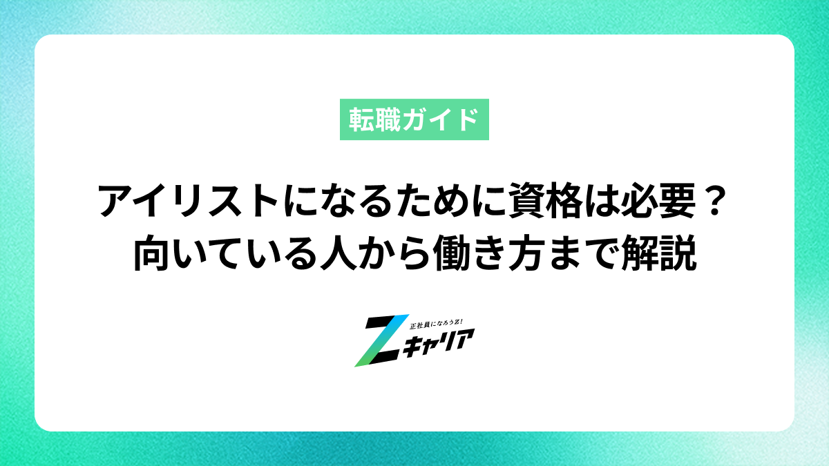 アイリストになるために資格は必要？ 向いている人から働き方まで解説