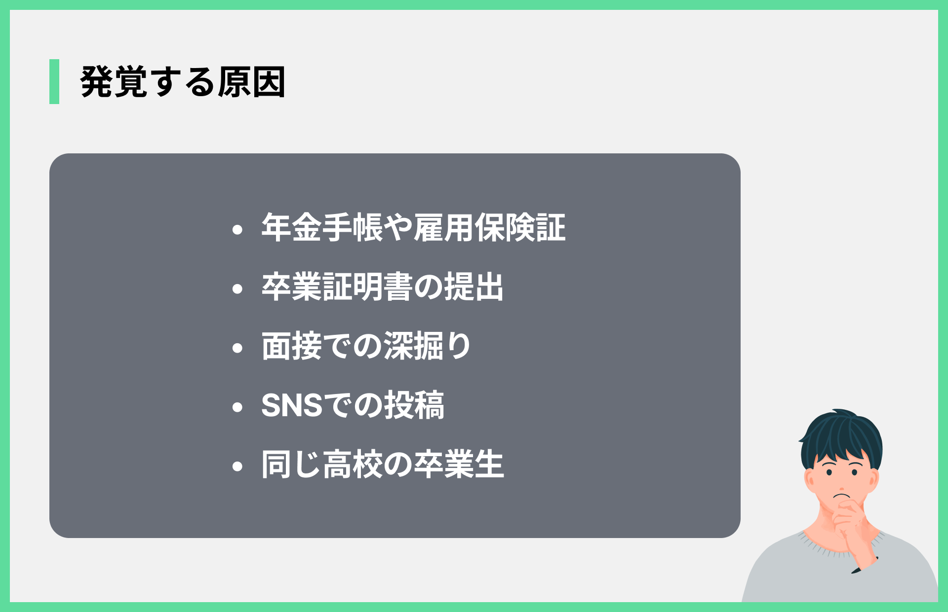 発覚する原因