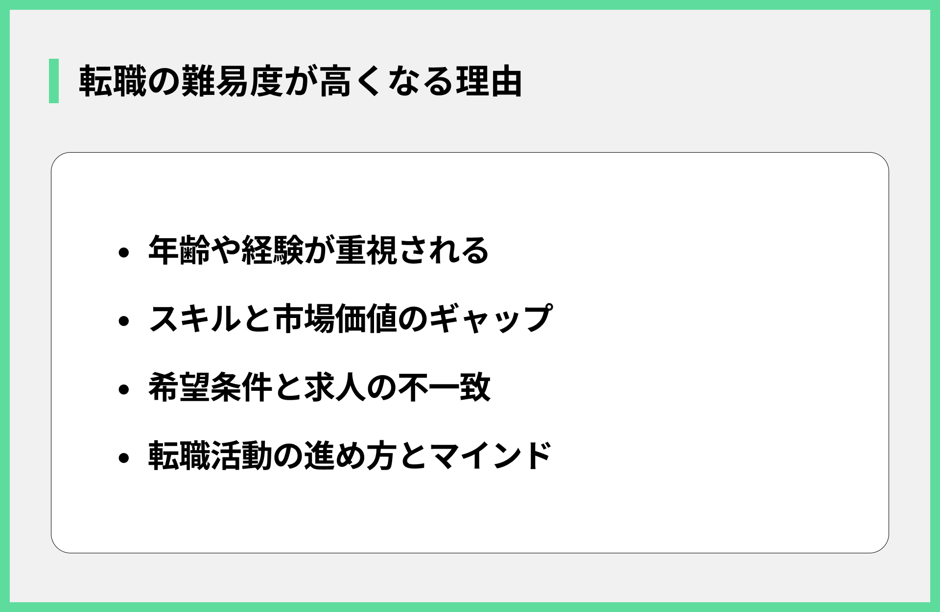 転職の難易度が高くなる理由