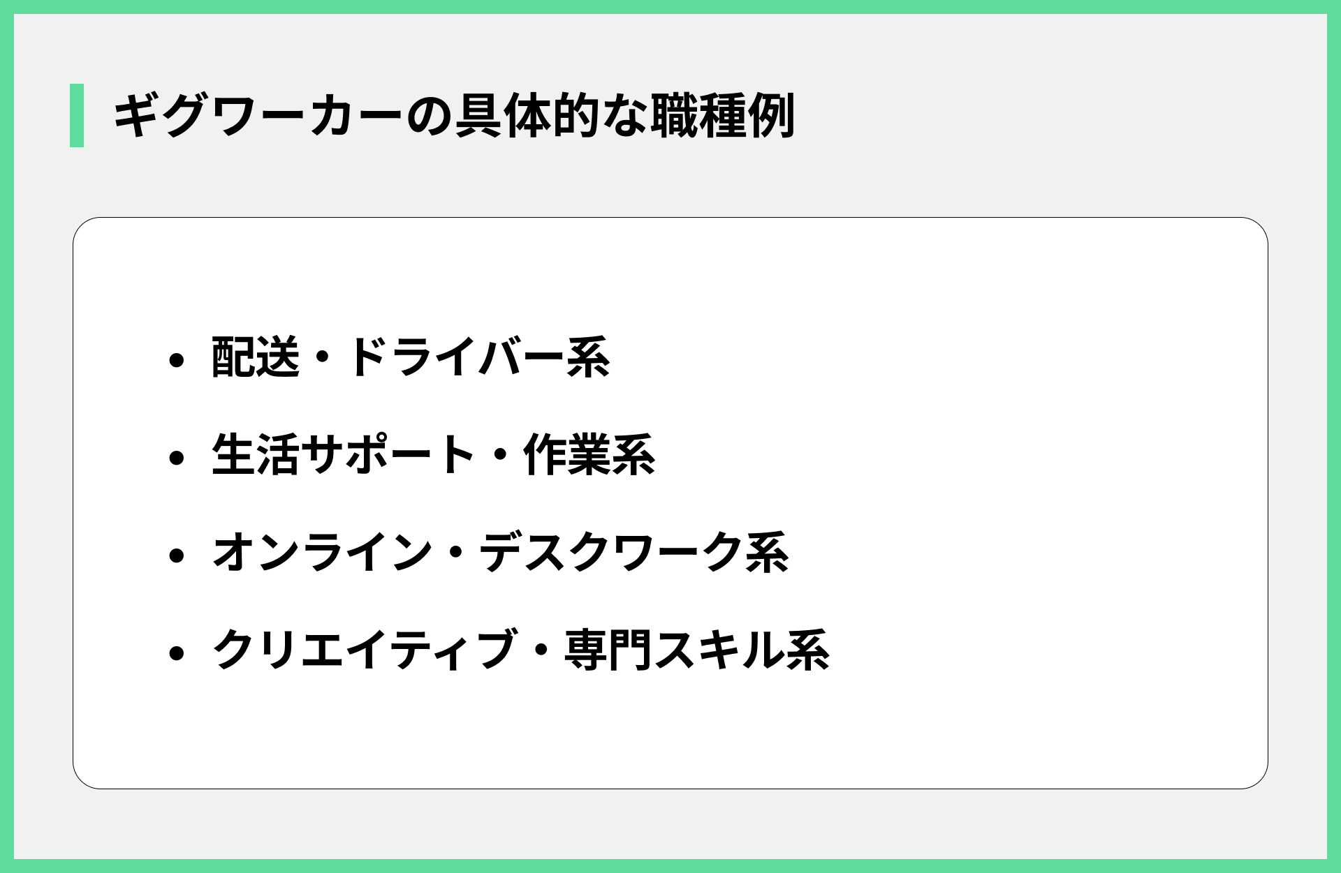 ギグワーカーの具体的な職種例