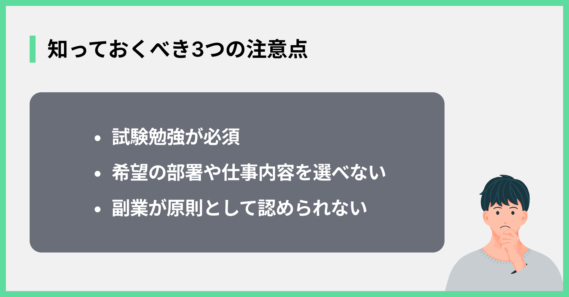 知っておくべき3つの注意点