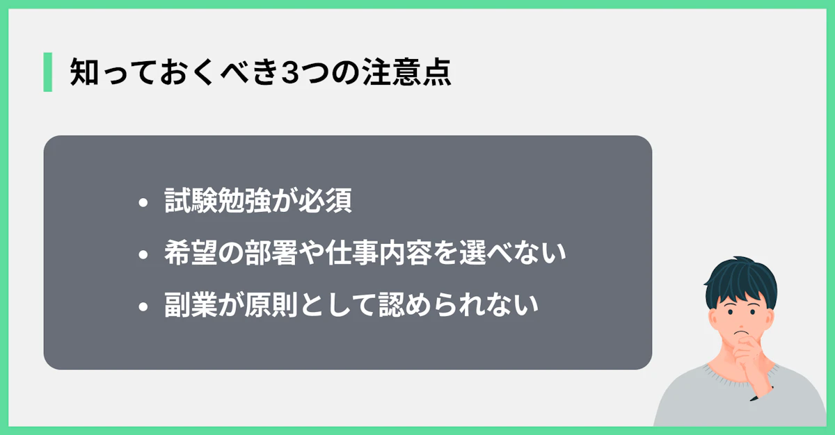 知っておくべき3つの注意点