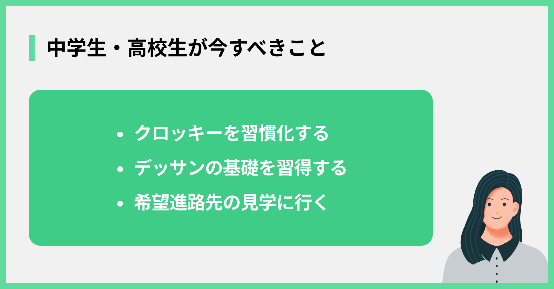 中高生が今すべきこと