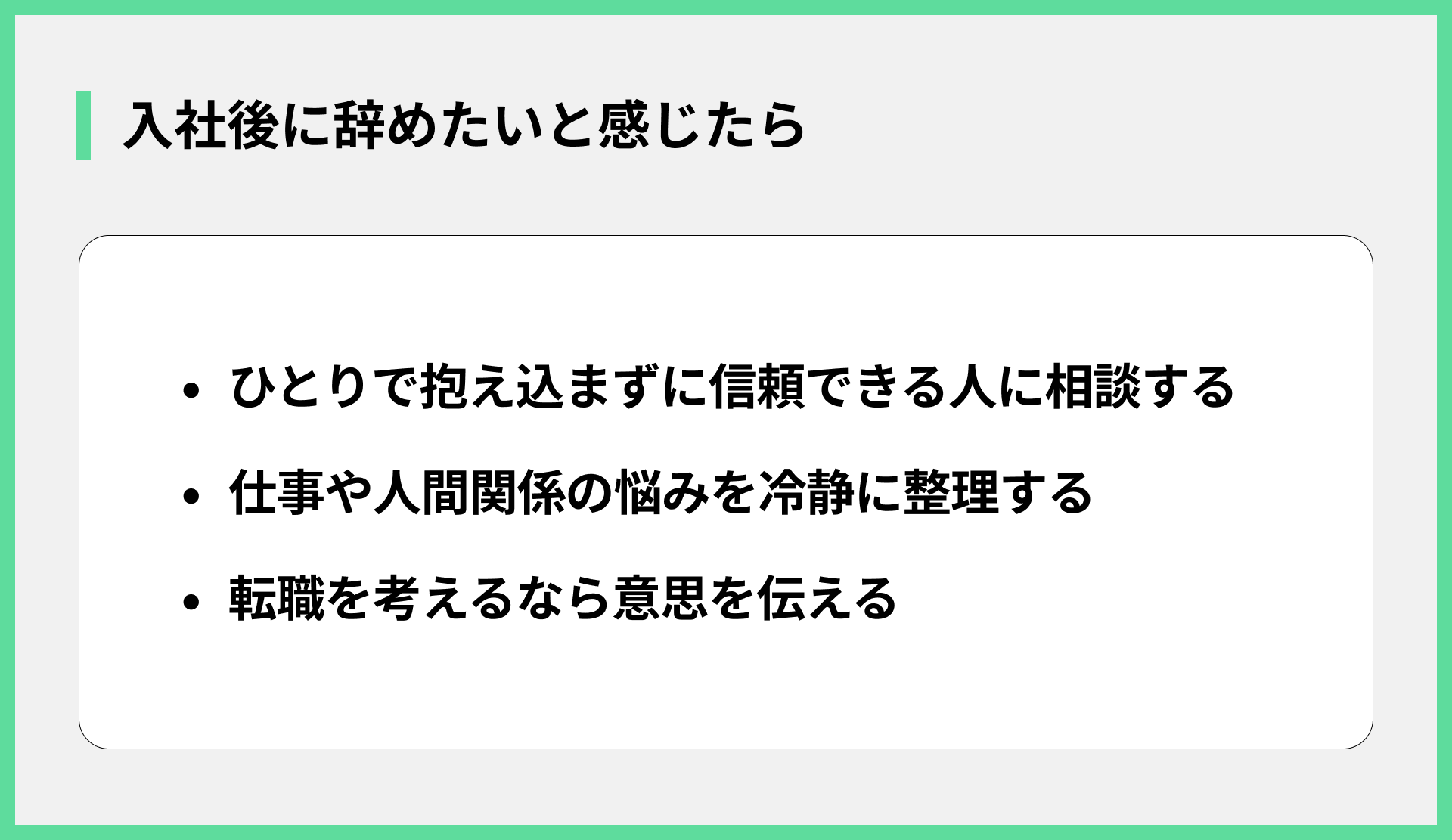入社後に辞めたいと感じたら