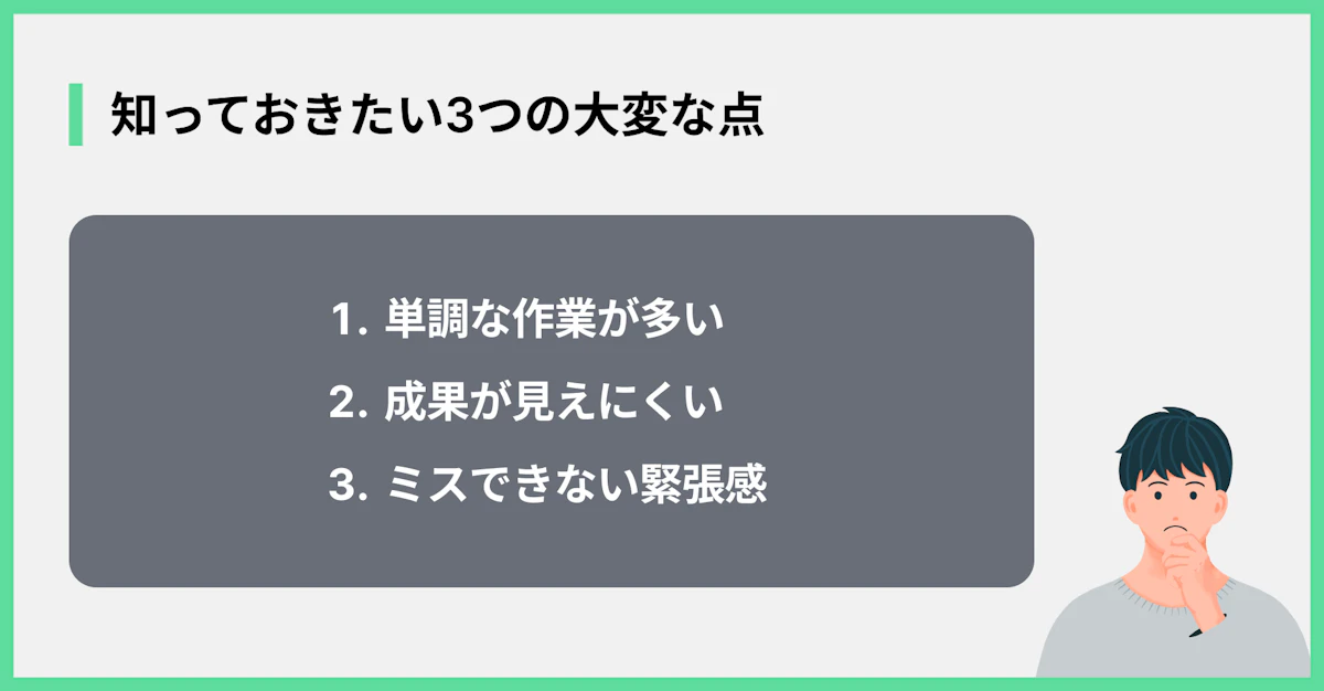 知っておきたい3つの大変な点