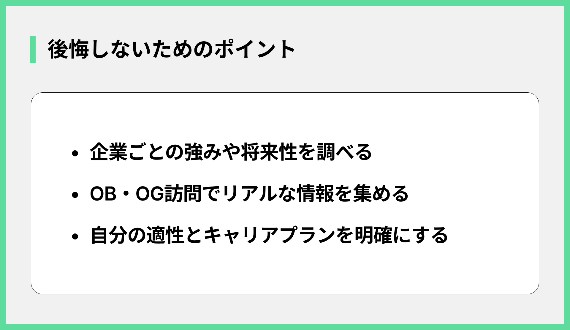 後悔しないためのポイント