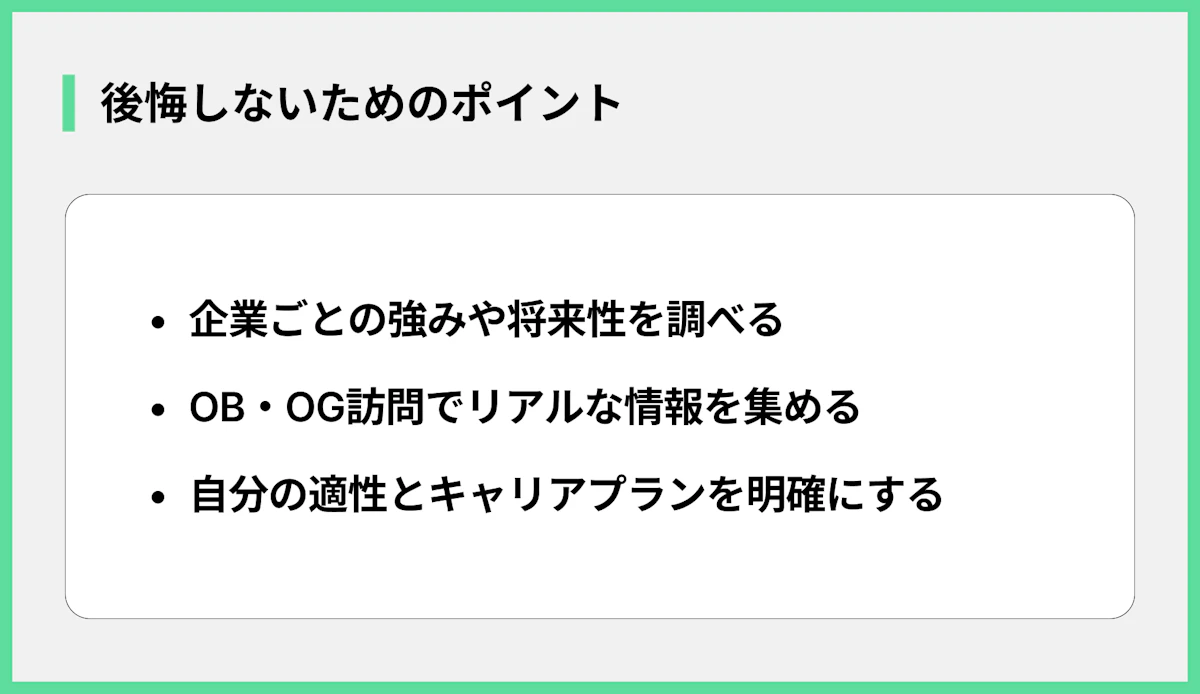 後悔しないためのポイント