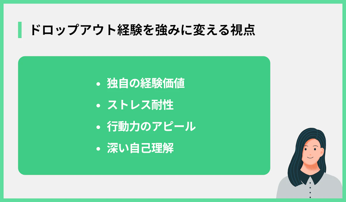 ドロップアウト経験を強みに変える視点